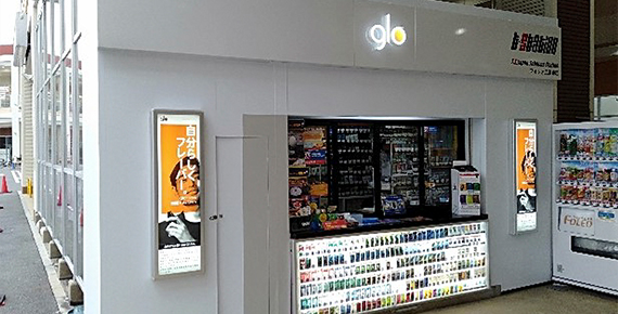 たばこステーション　フォレオ広島東店