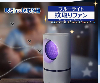 蚊取りファン大好評！